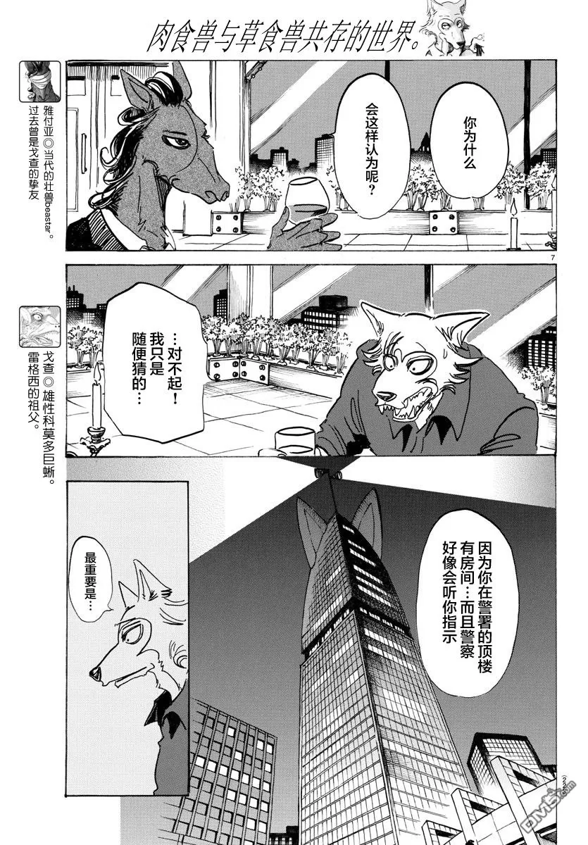 《BEASTARS》漫画最新章节 第117话 免费下拉式在线观看章节第【6】张图片