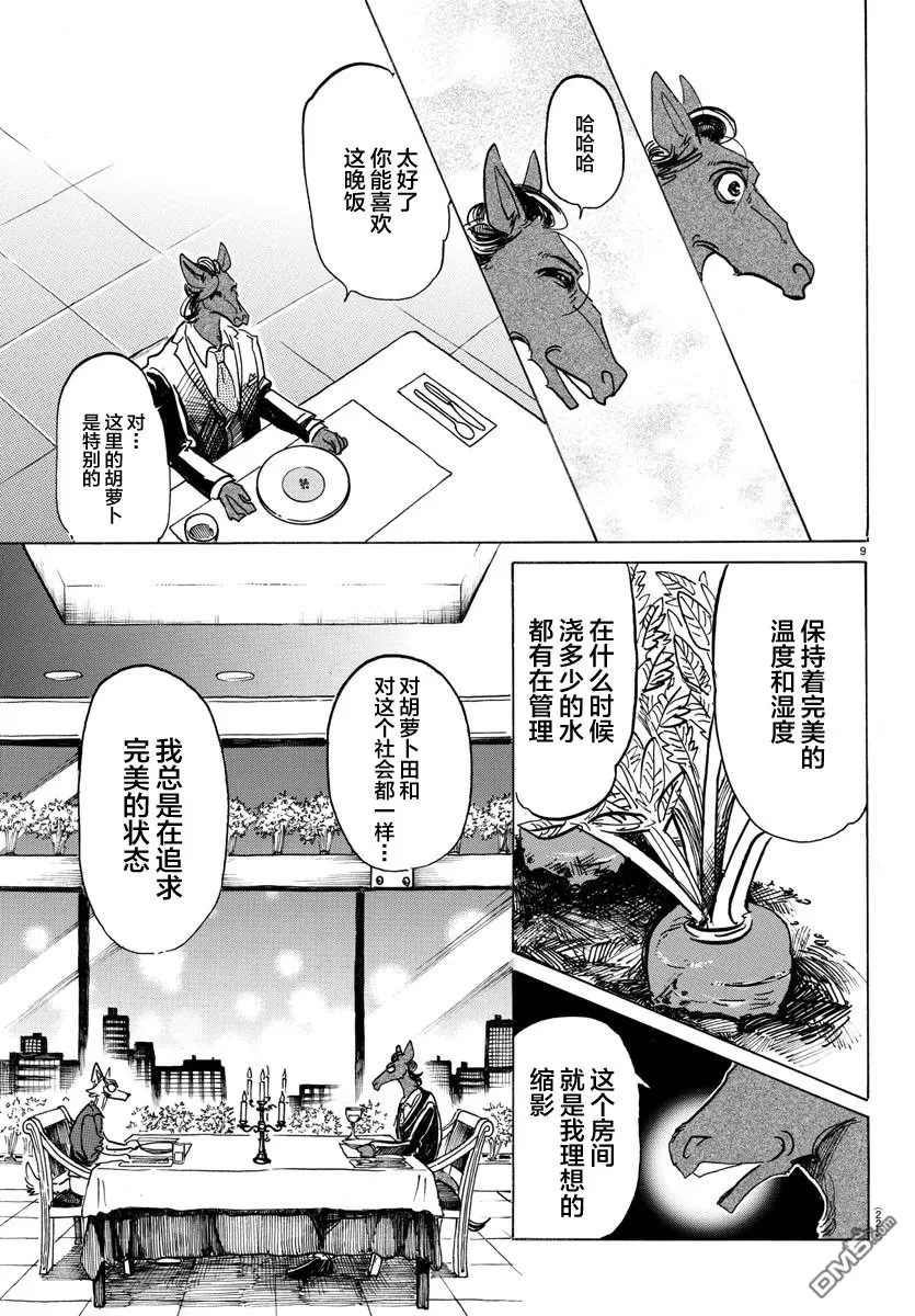 《BEASTARS》漫画最新章节 第117话 免费下拉式在线观看章节第【8】张图片