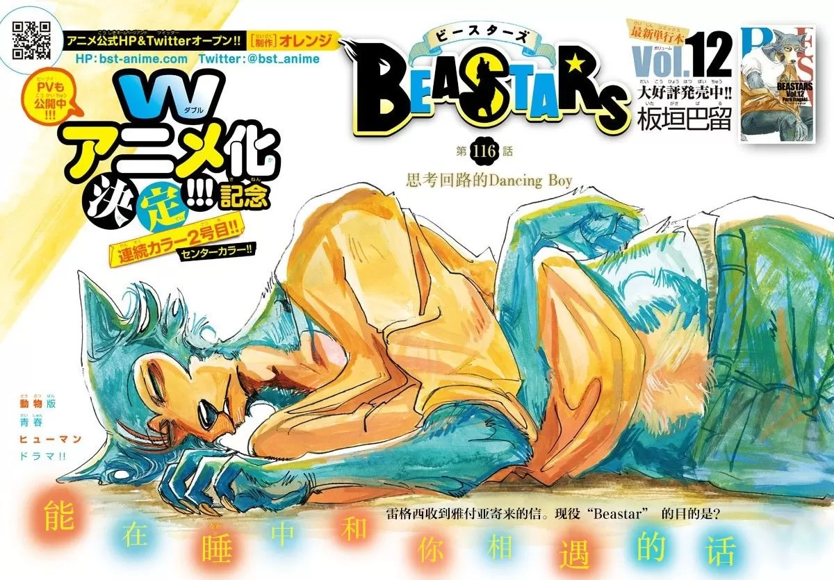 《BEASTARS》漫画最新章节 第116话 免费下拉式在线观看章节第【1】张图片