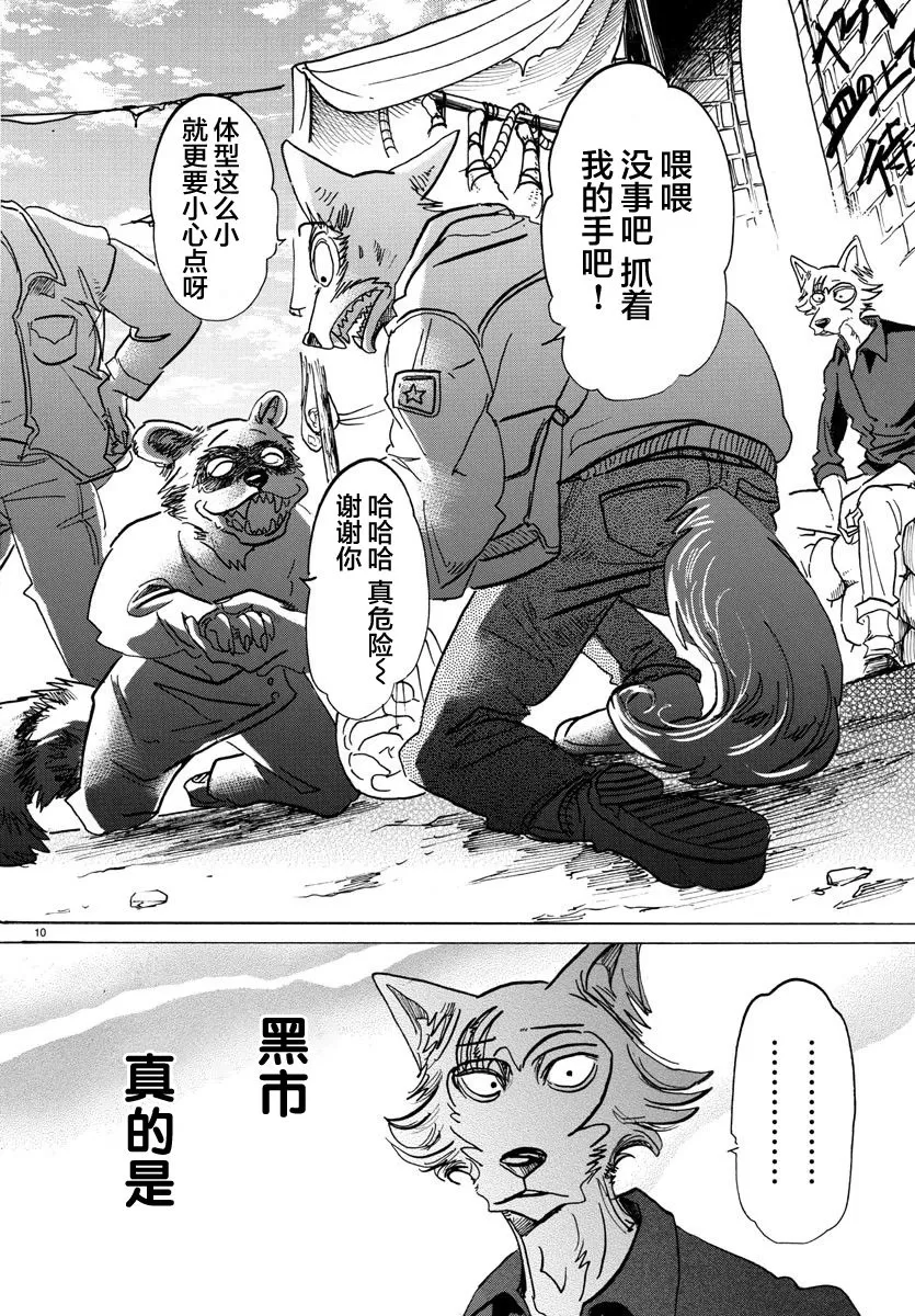 《BEASTARS》漫画最新章节 第116话 免费下拉式在线观看章节第【10】张图片