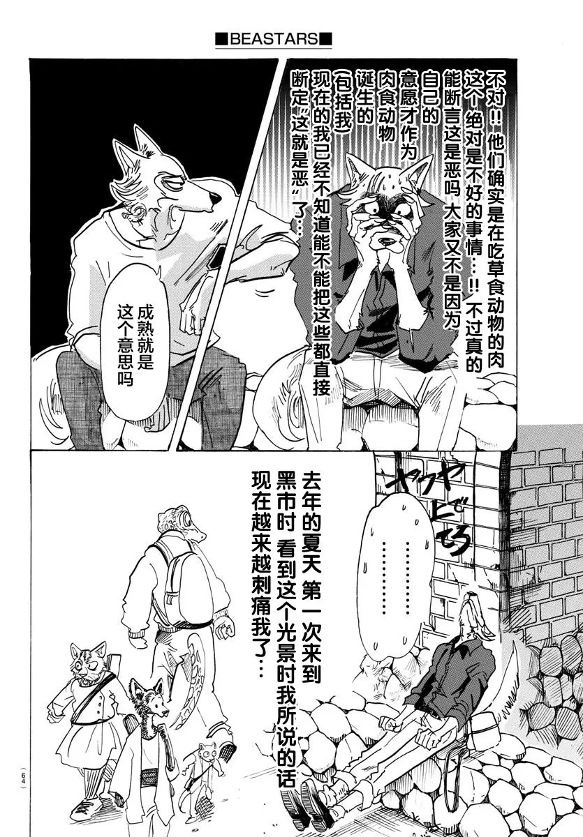 《BEASTARS》漫画最新章节 第116话 免费下拉式在线观看章节第【12】张图片