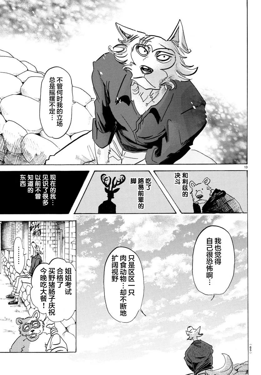 《BEASTARS》漫画最新章节 第116话 免费下拉式在线观看章节第【13】张图片