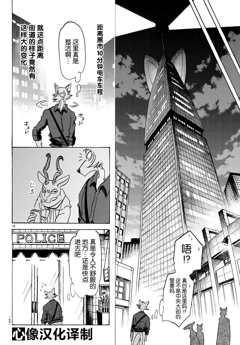 《BEASTARS》漫画最新章节 第116话 免费下拉式在线观看章节第【14】张图片