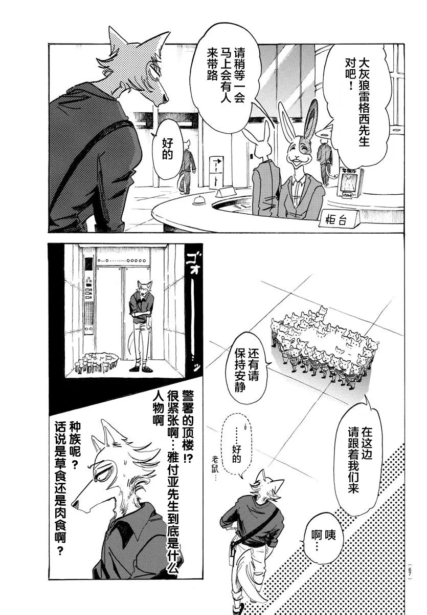 《BEASTARS》漫画最新章节 第116话 免费下拉式在线观看章节第【15】张图片