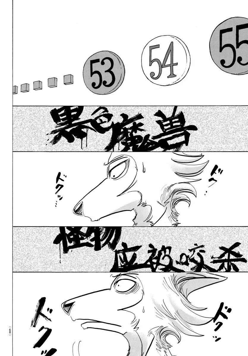 《BEASTARS》漫画最新章节 第116话 免费下拉式在线观看章节第【16】张图片