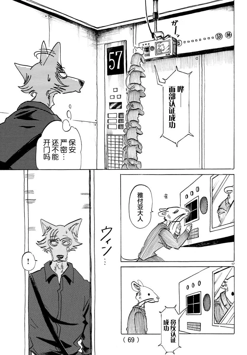 《BEASTARS》漫画最新章节 第116话 免费下拉式在线观看章节第【17】张图片