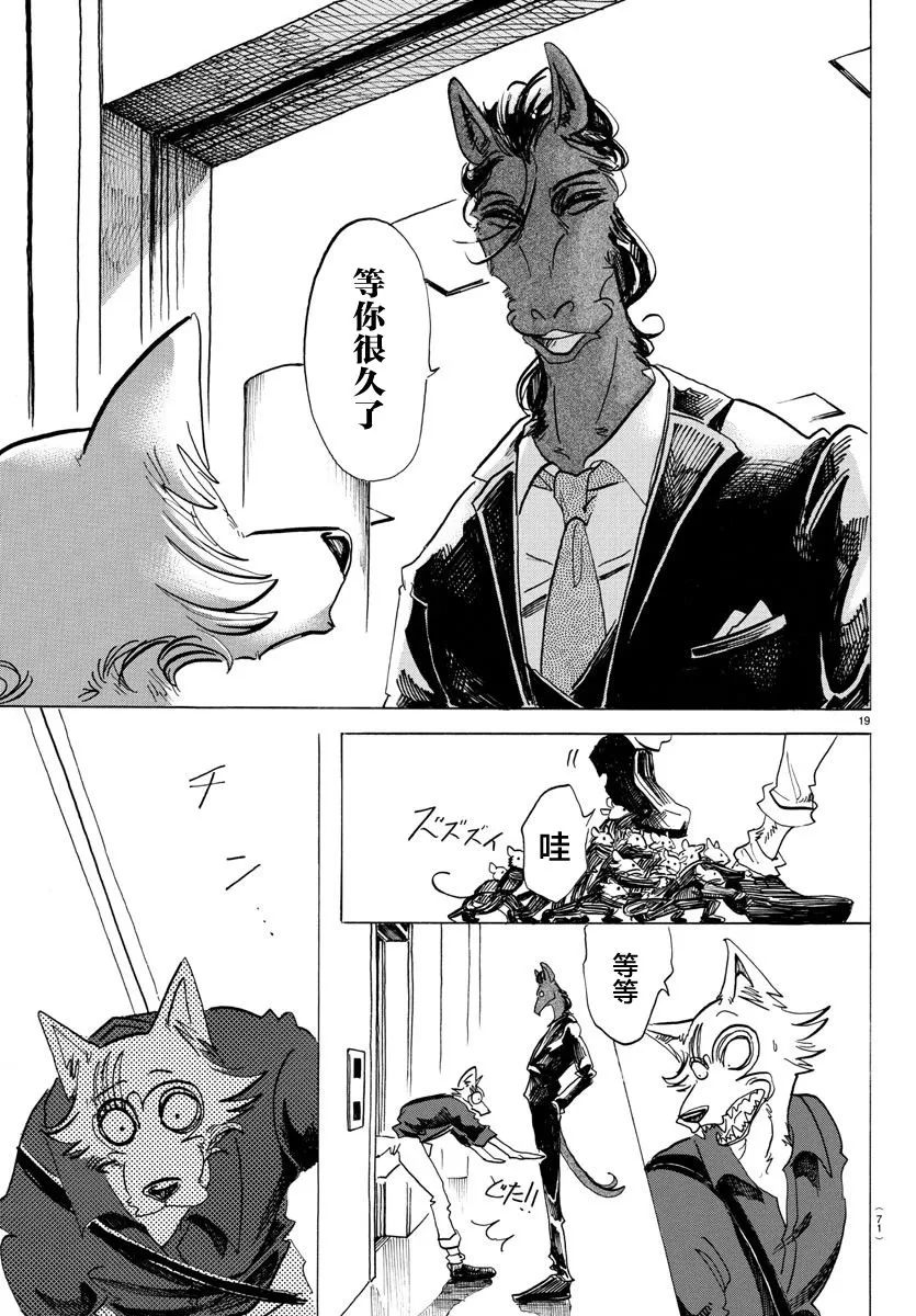 《BEASTARS》漫画最新章节 第116话 免费下拉式在线观看章节第【19】张图片