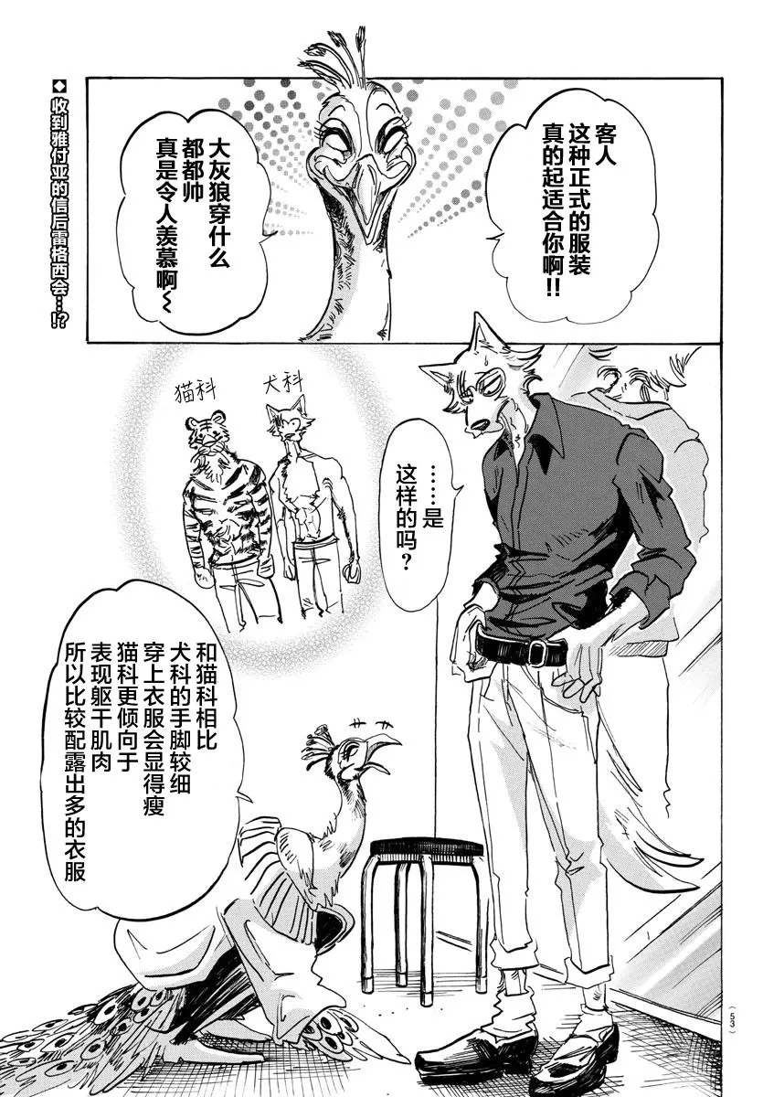 《BEASTARS》漫画最新章节 第116话 免费下拉式在线观看章节第【2】张图片