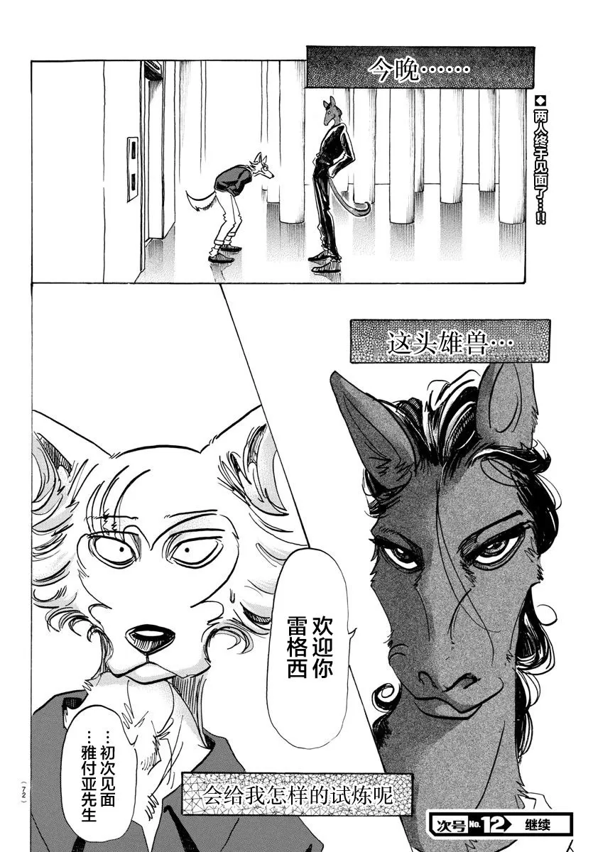 《BEASTARS》漫画最新章节 第116话 免费下拉式在线观看章节第【20】张图片