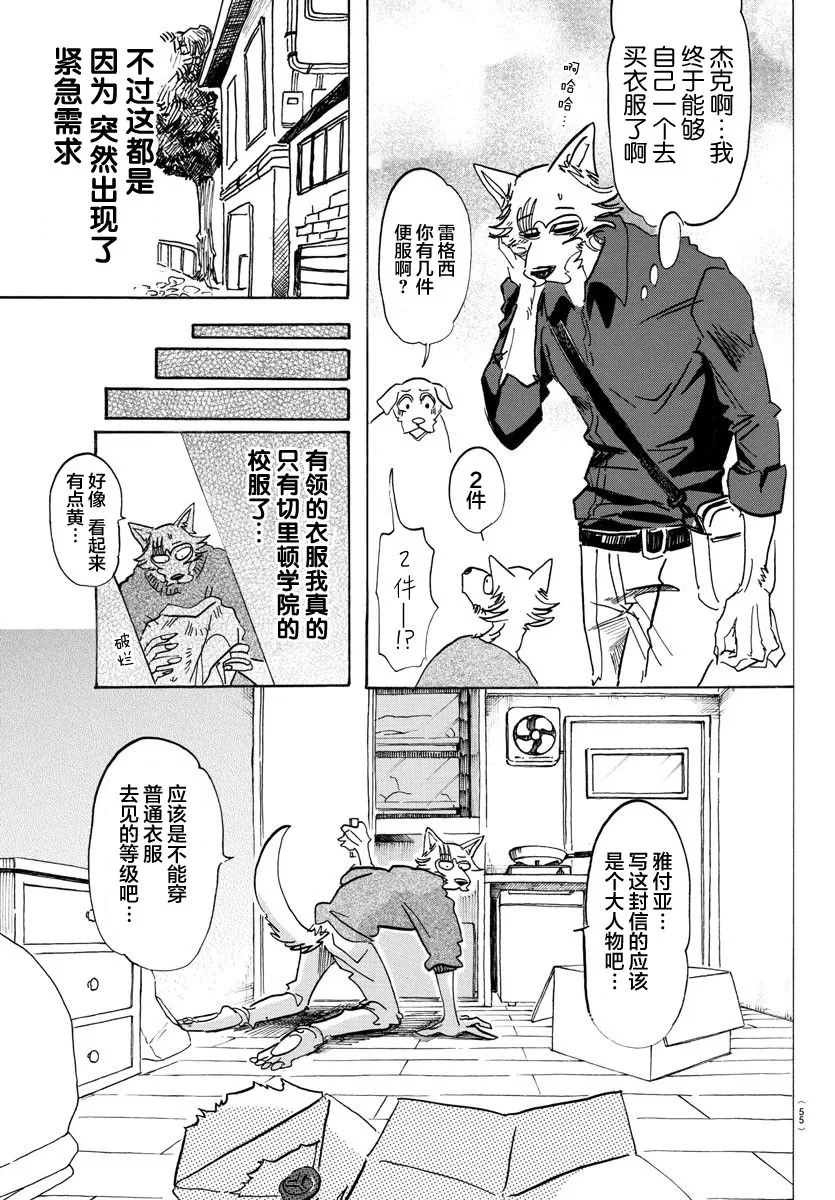 《BEASTARS》漫画最新章节 第116话 免费下拉式在线观看章节第【3】张图片