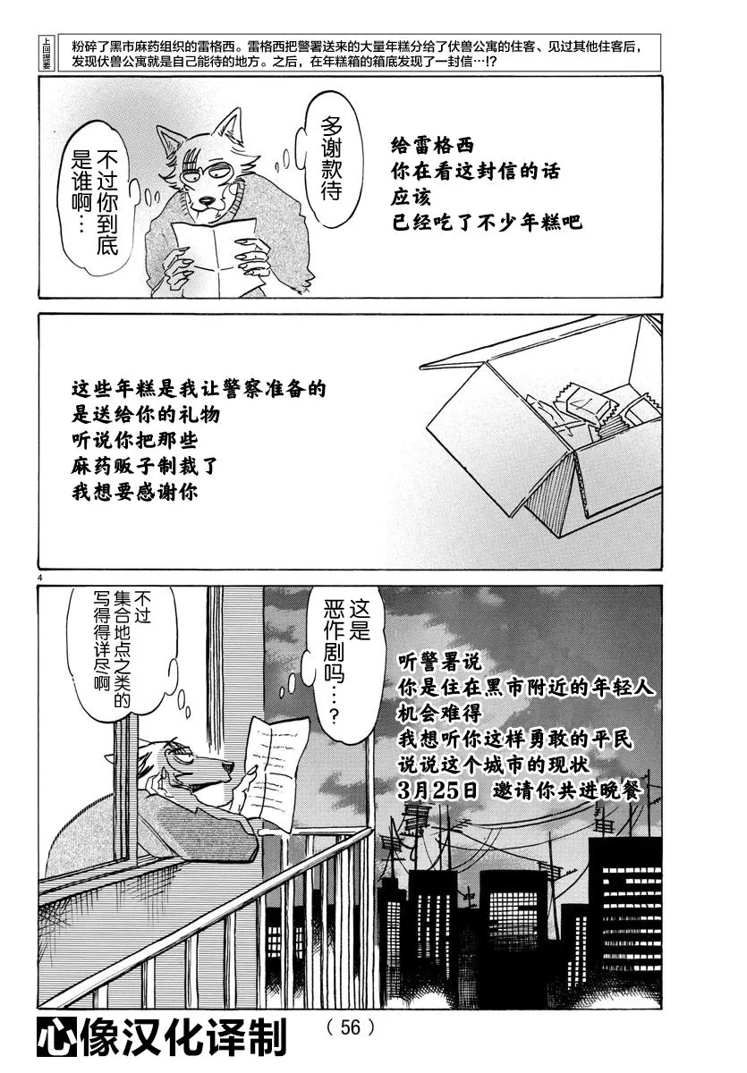 《BEASTARS》漫画最新章节 第116话 免费下拉式在线观看章节第【4】张图片