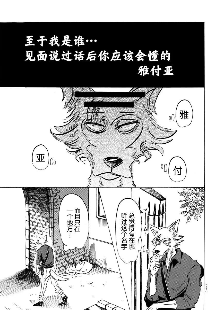 《BEASTARS》漫画最新章节 第116话 免费下拉式在线观看章节第【5】张图片