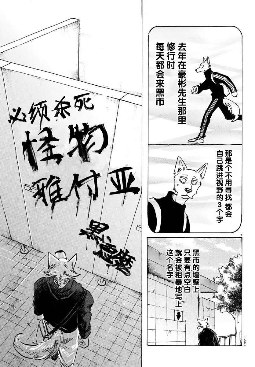 《BEASTARS》漫画最新章节 第116话 免费下拉式在线观看章节第【7】张图片