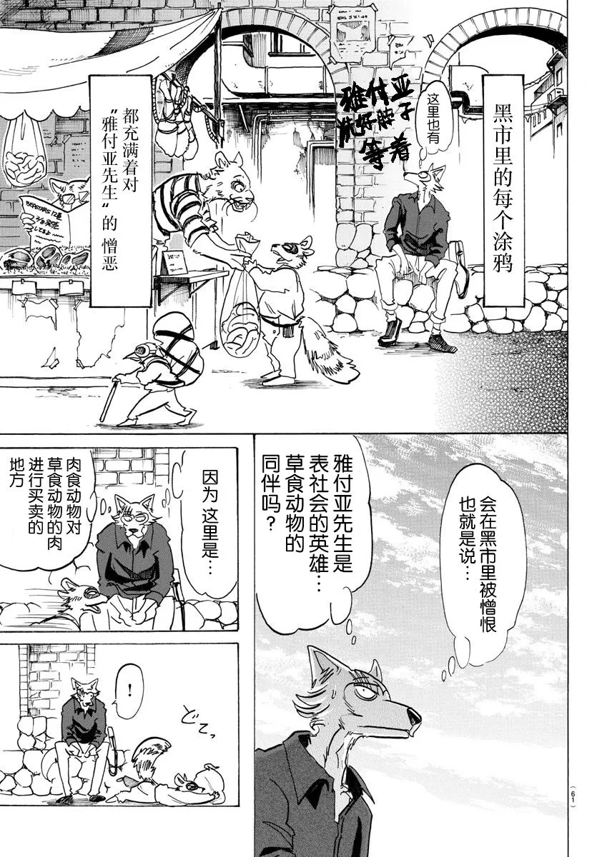 《BEASTARS》漫画最新章节 第116话 免费下拉式在线观看章节第【9】张图片