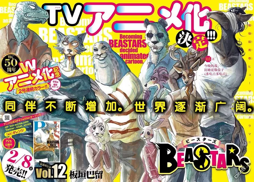 《BEASTARS》漫画最新章节 第115话 免费下拉式在线观看章节第【1】张图片