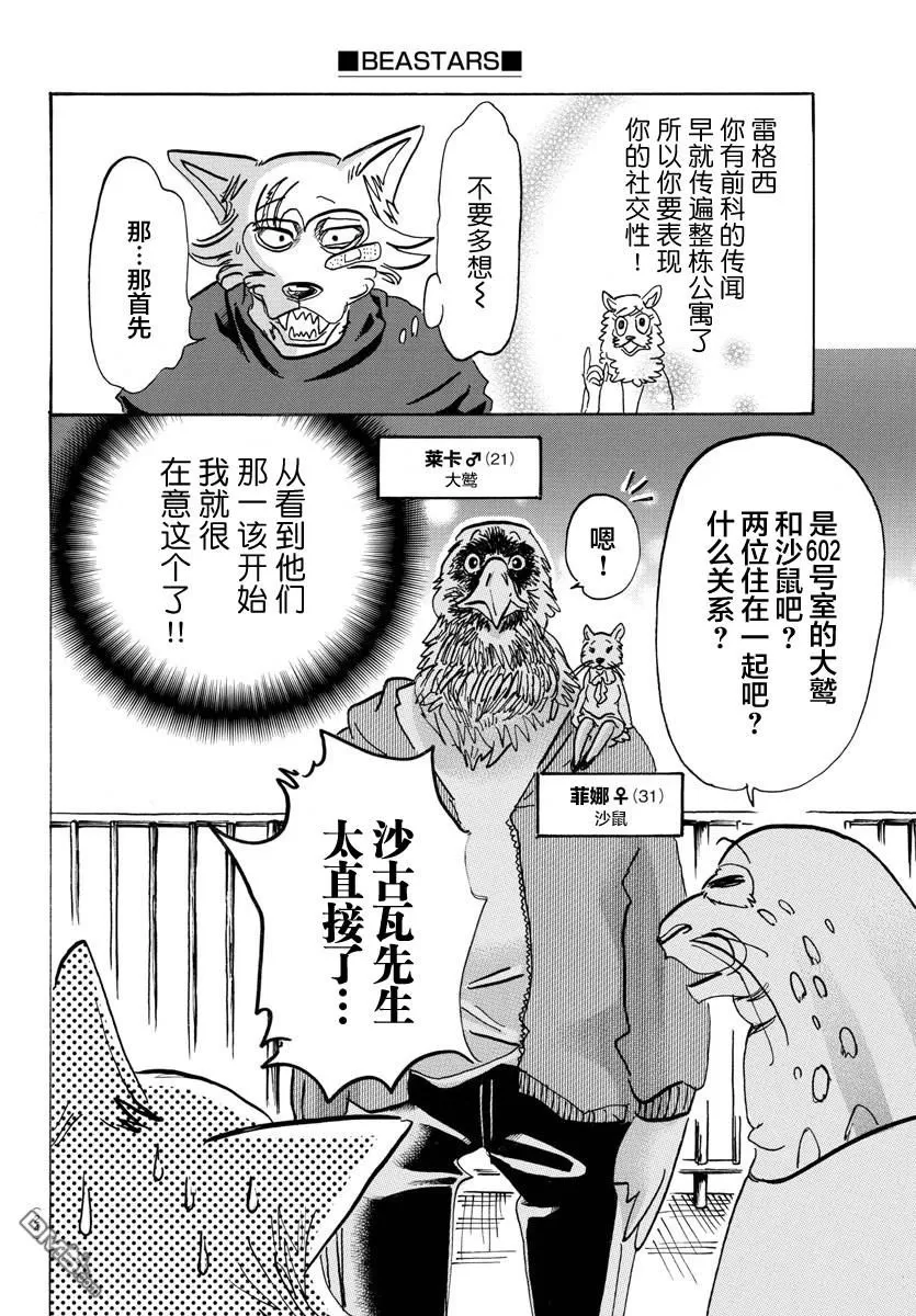 《BEASTARS》漫画最新章节 第115话 免费下拉式在线观看章节第【10】张图片