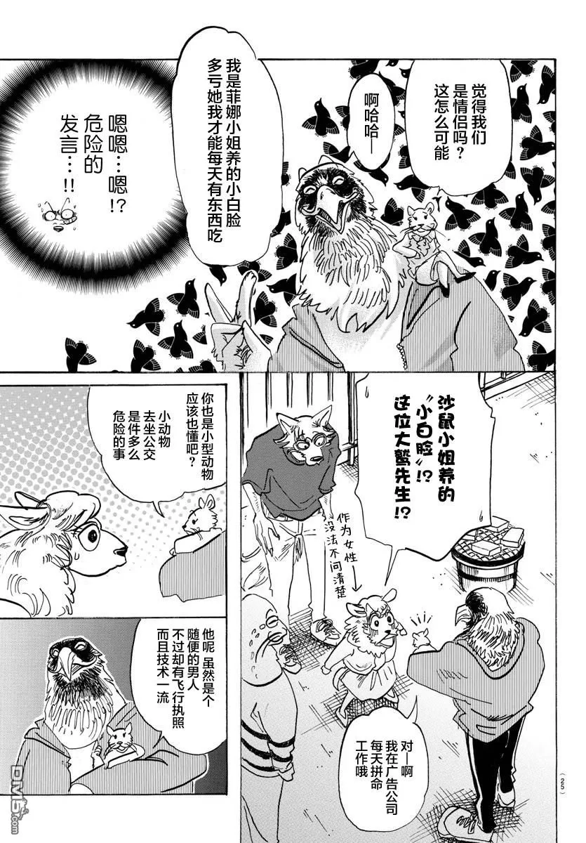 《BEASTARS》漫画最新章节 第115话 免费下拉式在线观看章节第【11】张图片