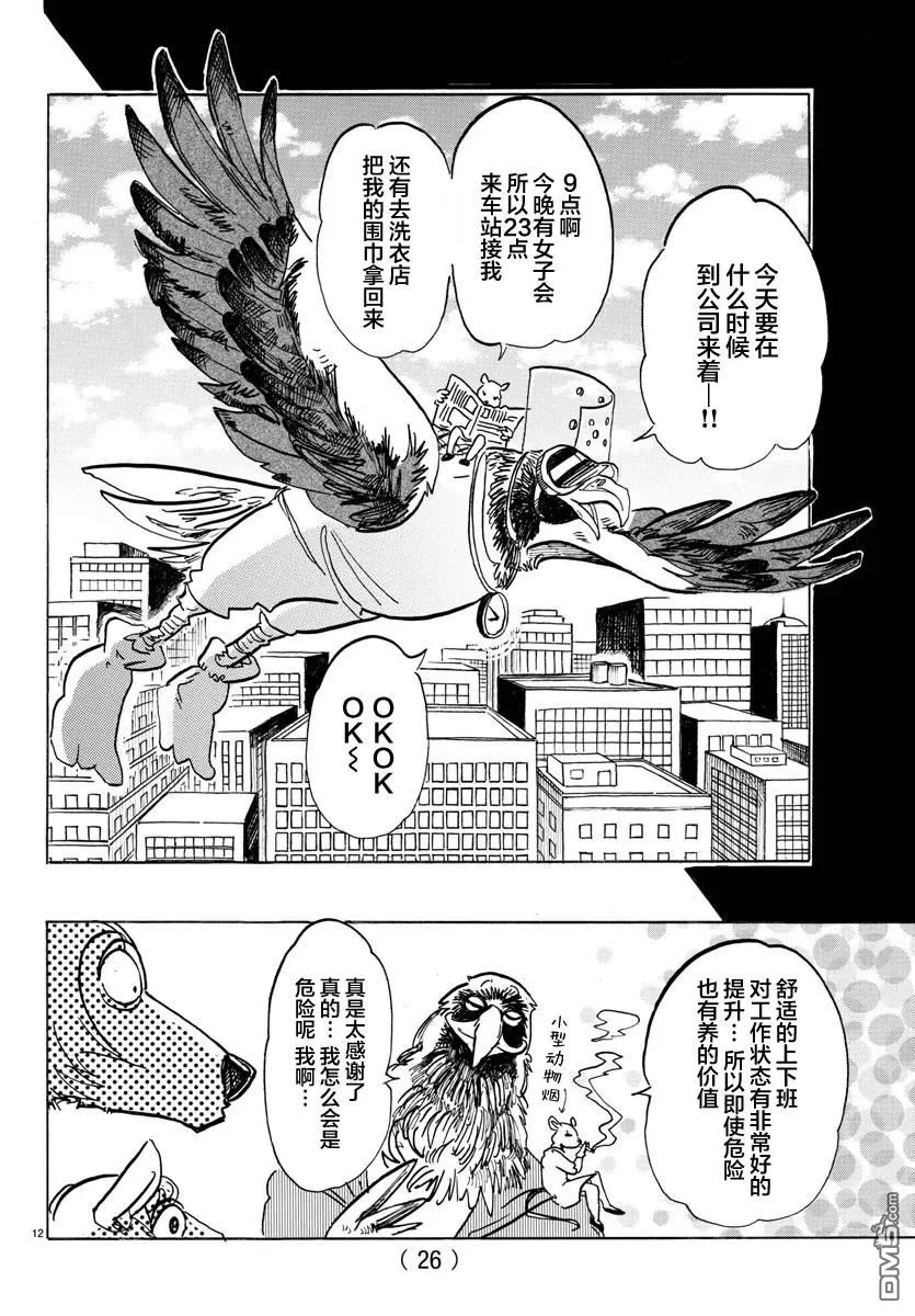 《BEASTARS》漫画最新章节 第115话 免费下拉式在线观看章节第【12】张图片