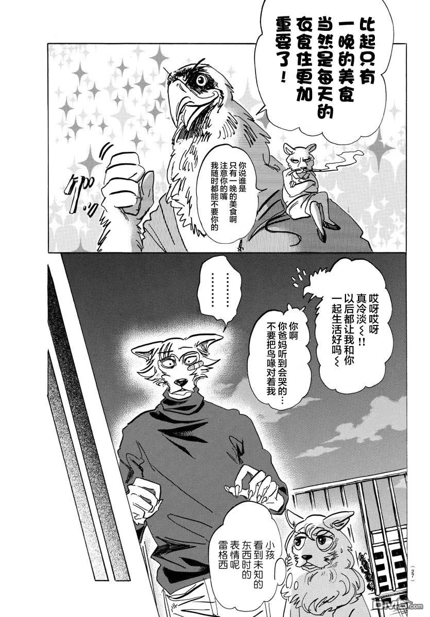 《BEASTARS》漫画最新章节 第115话 免费下拉式在线观看章节第【13】张图片