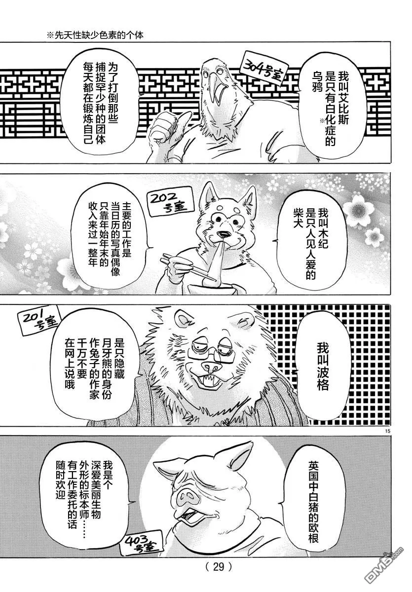 《BEASTARS》漫画最新章节 第115话 免费下拉式在线观看章节第【15】张图片