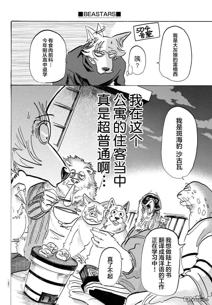 《BEASTARS》漫画最新章节 第115话 免费下拉式在线观看章节第【16】张图片