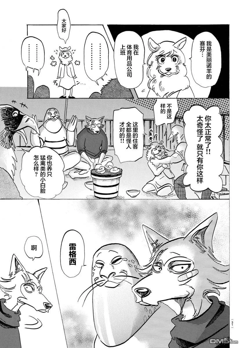 《BEASTARS》漫画最新章节 第115话 免费下拉式在线观看章节第【17】张图片