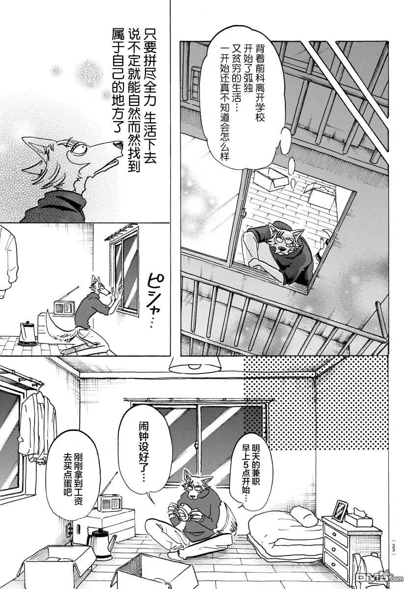 《BEASTARS》漫画最新章节 第115话 免费下拉式在线观看章节第【19】张图片