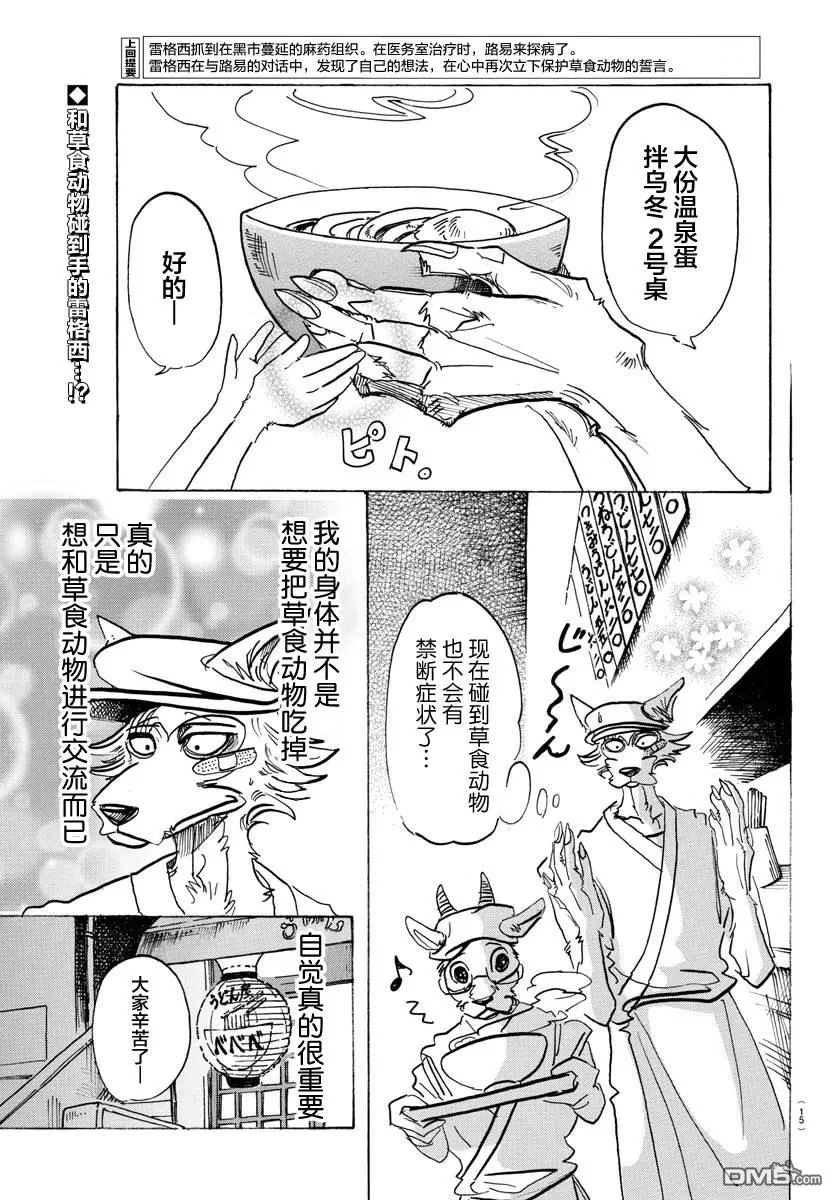 《BEASTARS》漫画最新章节 第115话 免费下拉式在线观看章节第【2】张图片