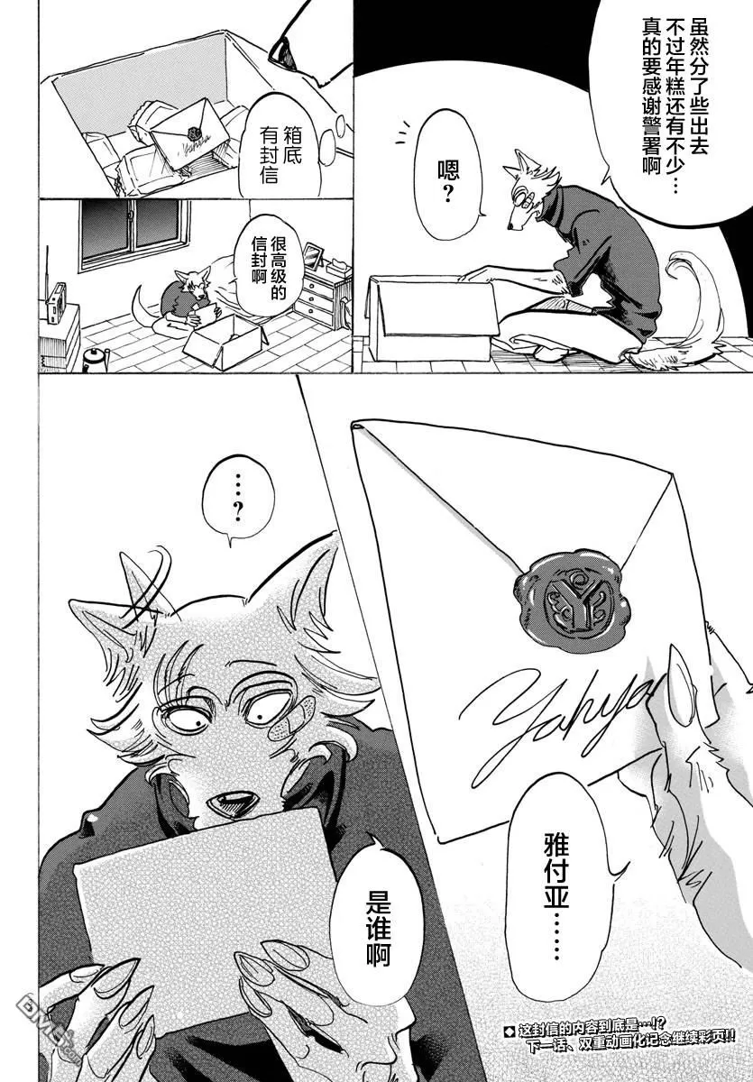 《BEASTARS》漫画最新章节 第115话 免费下拉式在线观看章节第【20】张图片