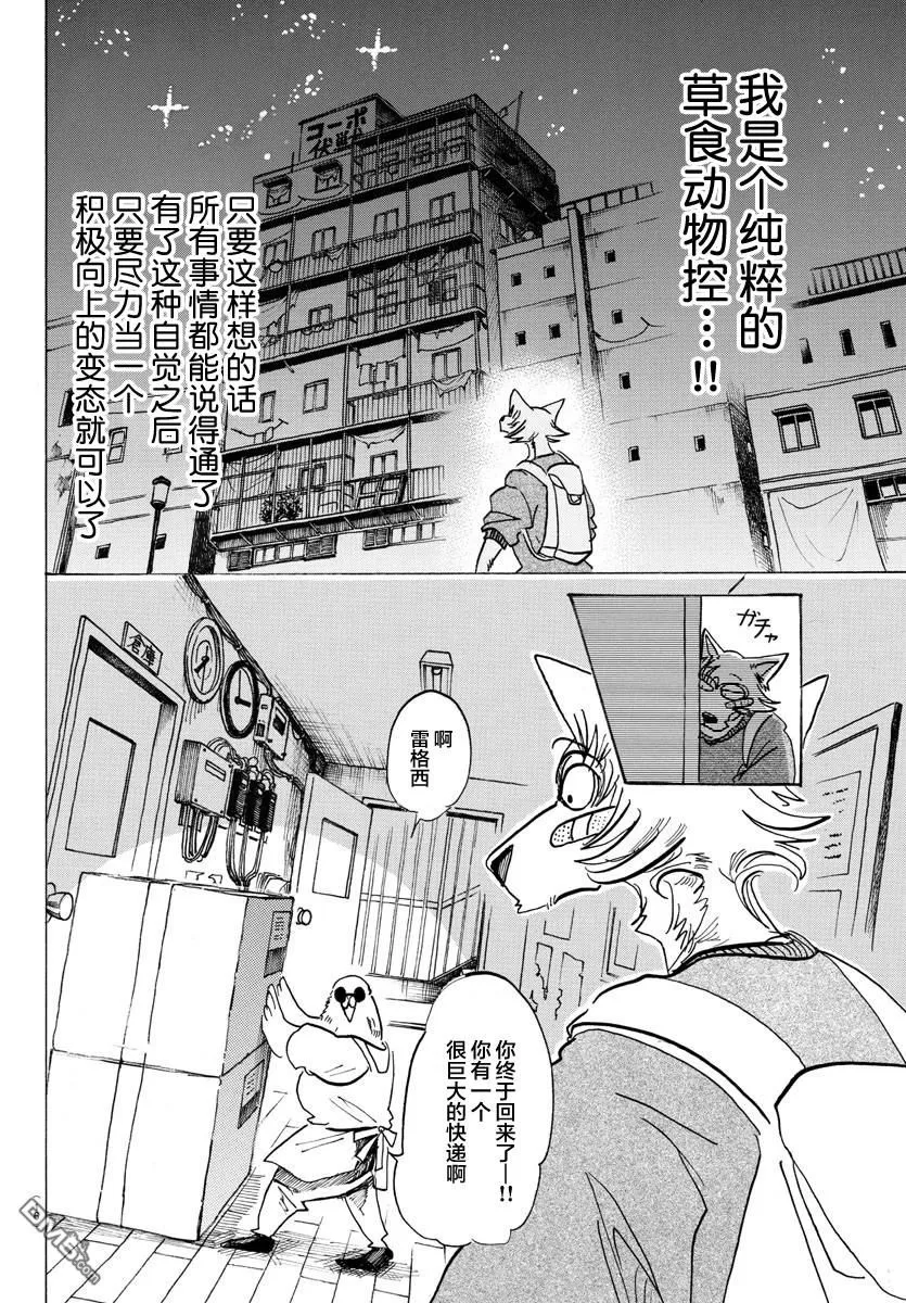 《BEASTARS》漫画最新章节 第115话 免费下拉式在线观看章节第【3】张图片