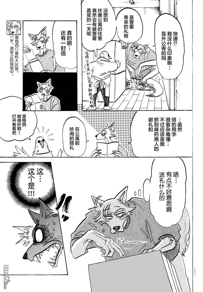 《BEASTARS》漫画最新章节 第115话 免费下拉式在线观看章节第【4】张图片