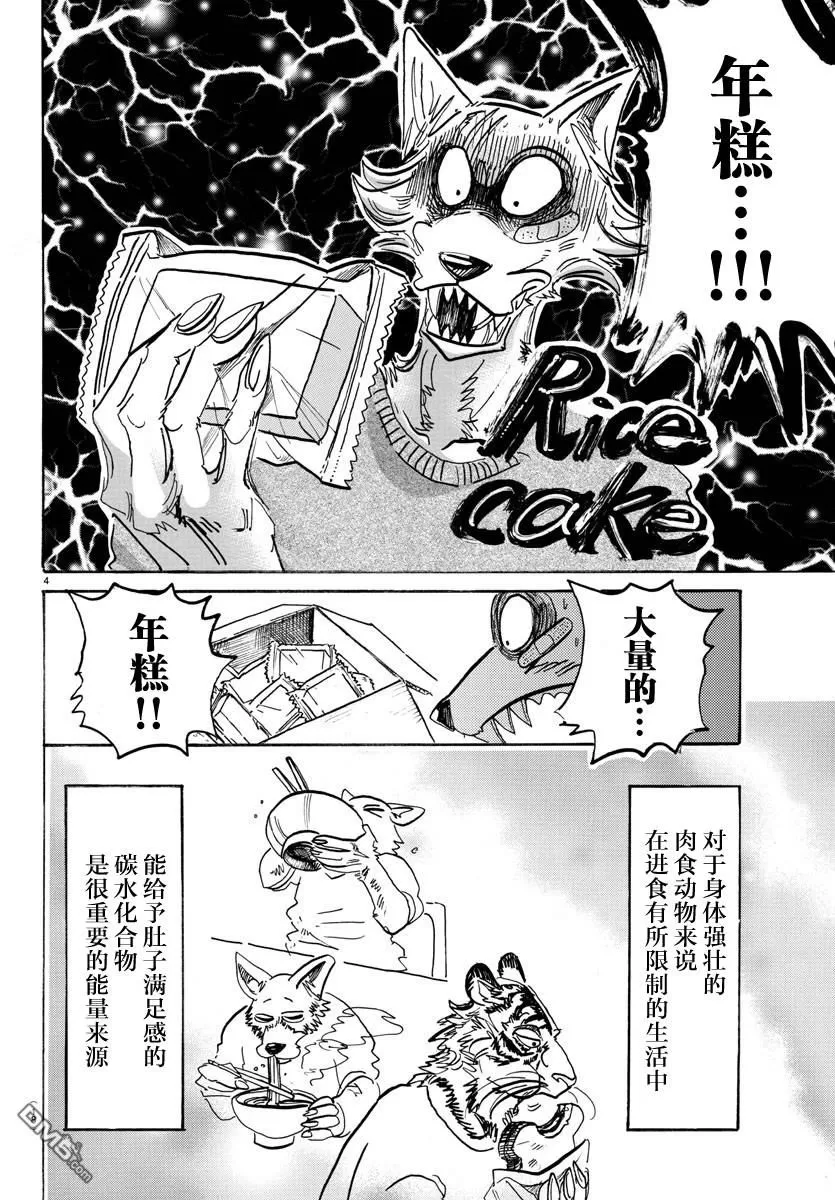 《BEASTARS》漫画最新章节 第115话 免费下拉式在线观看章节第【5】张图片