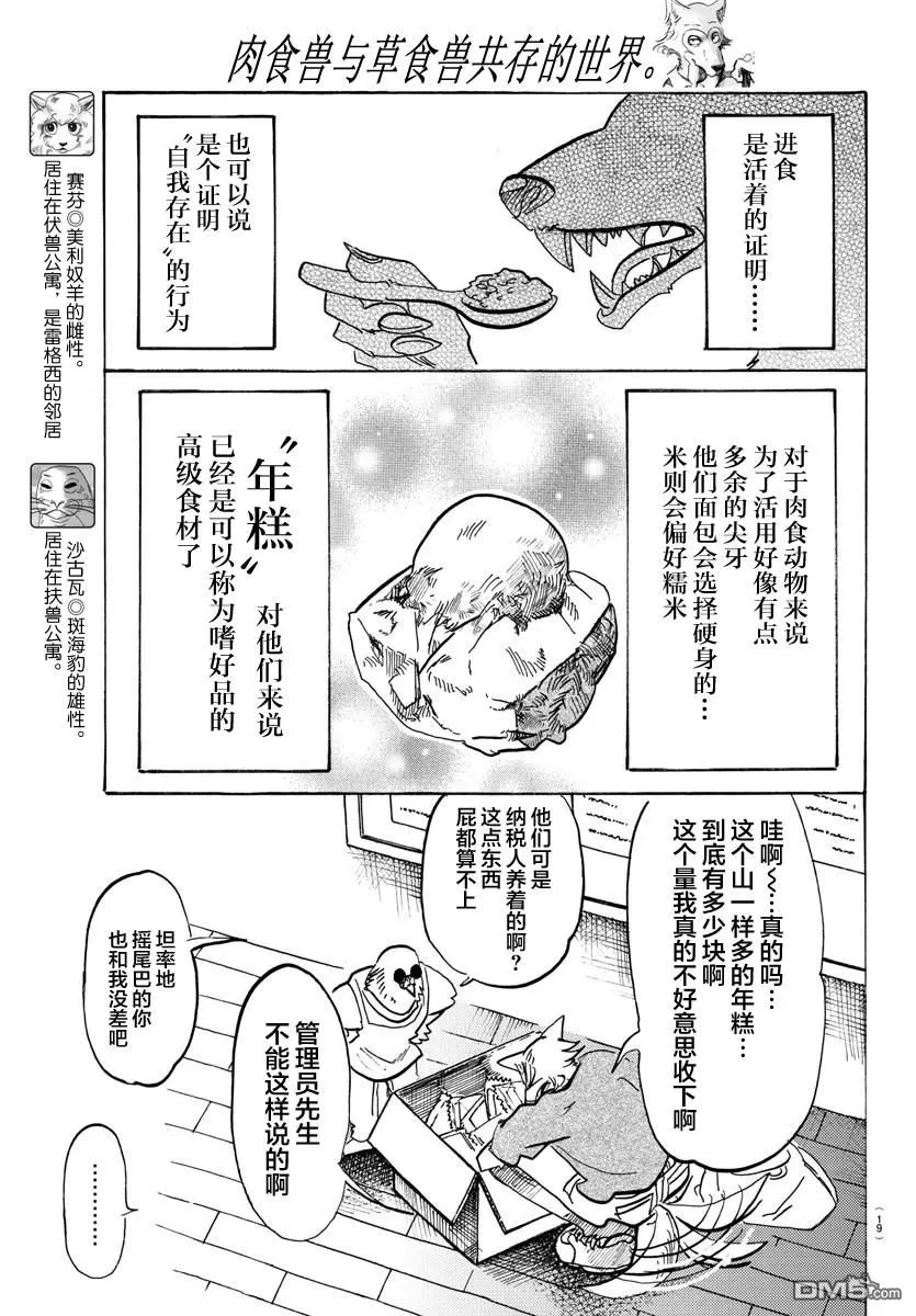 《BEASTARS》漫画最新章节 第115话 免费下拉式在线观看章节第【6】张图片