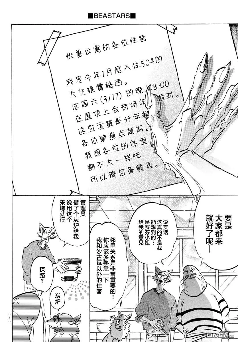 《BEASTARS》漫画最新章节 第115话 免费下拉式在线观看章节第【7】张图片