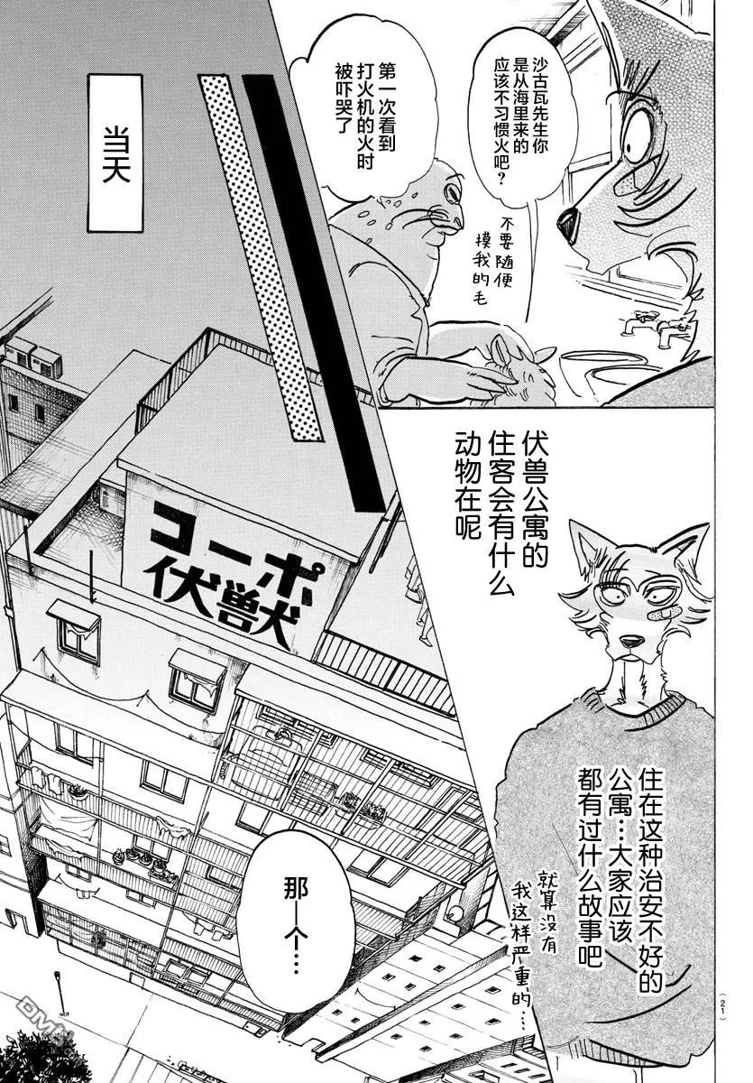 《BEASTARS》漫画最新章节 第115话 免费下拉式在线观看章节第【8】张图片