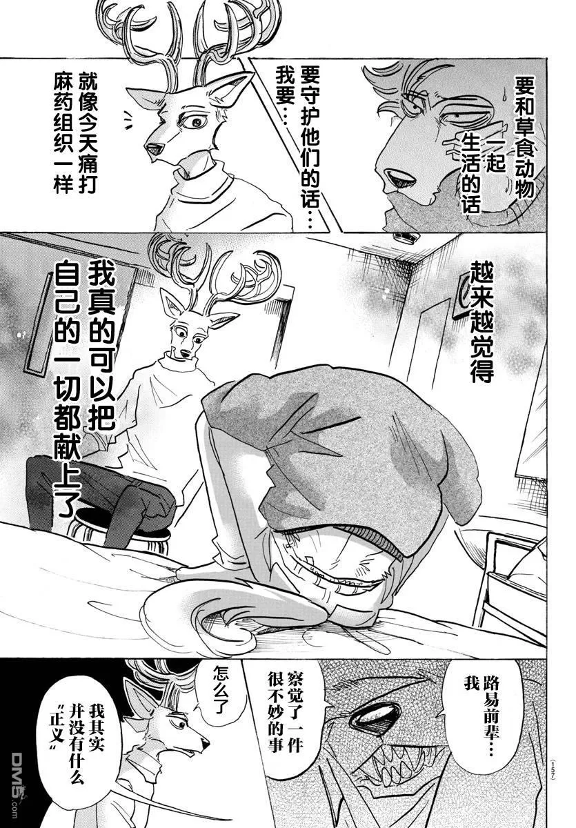 《BEASTARS》漫画最新章节 第114话 免费下拉式在线观看章节第【15】张图片