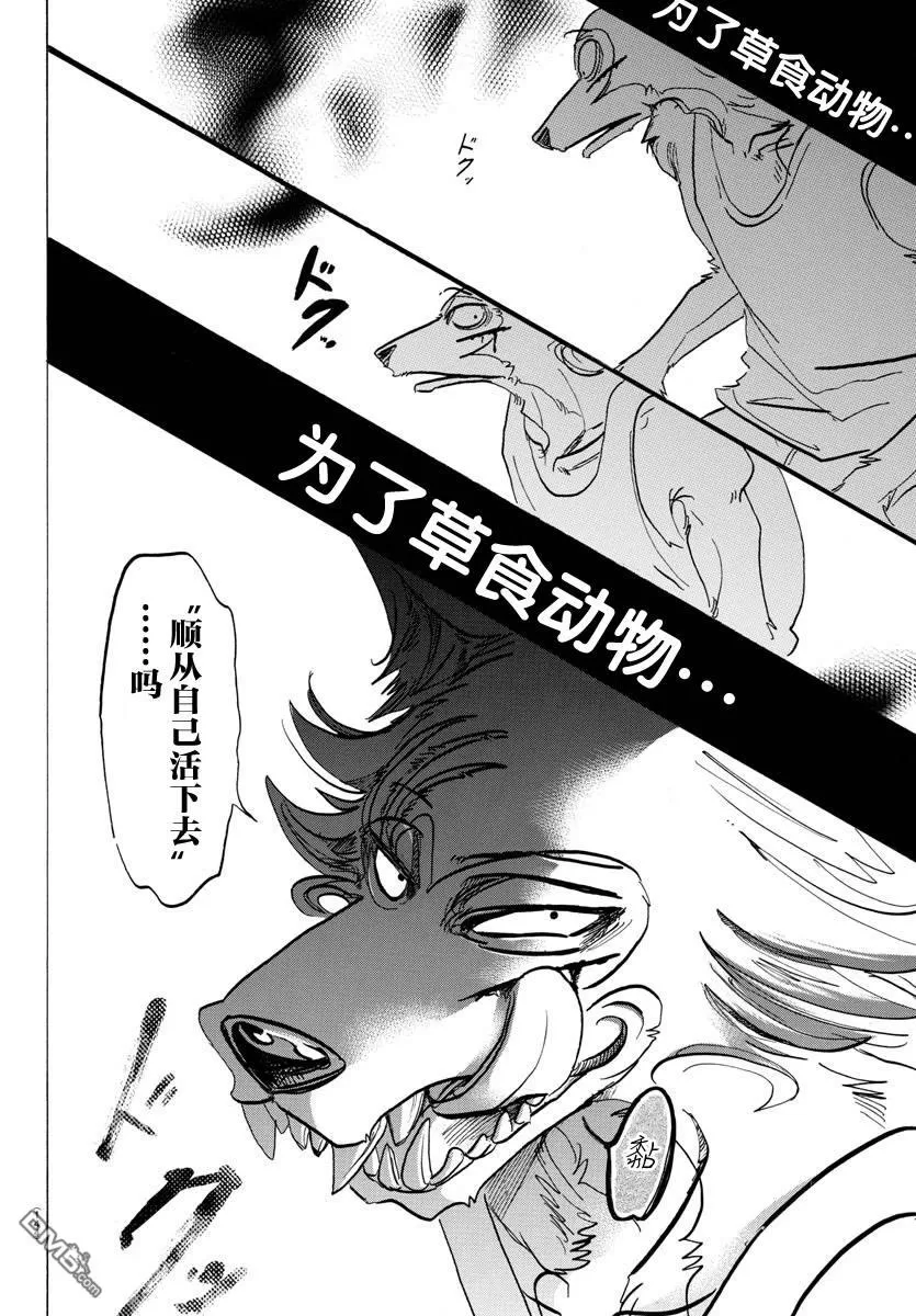 《BEASTARS》漫画最新章节 第114话 免费下拉式在线观看章节第【2】张图片