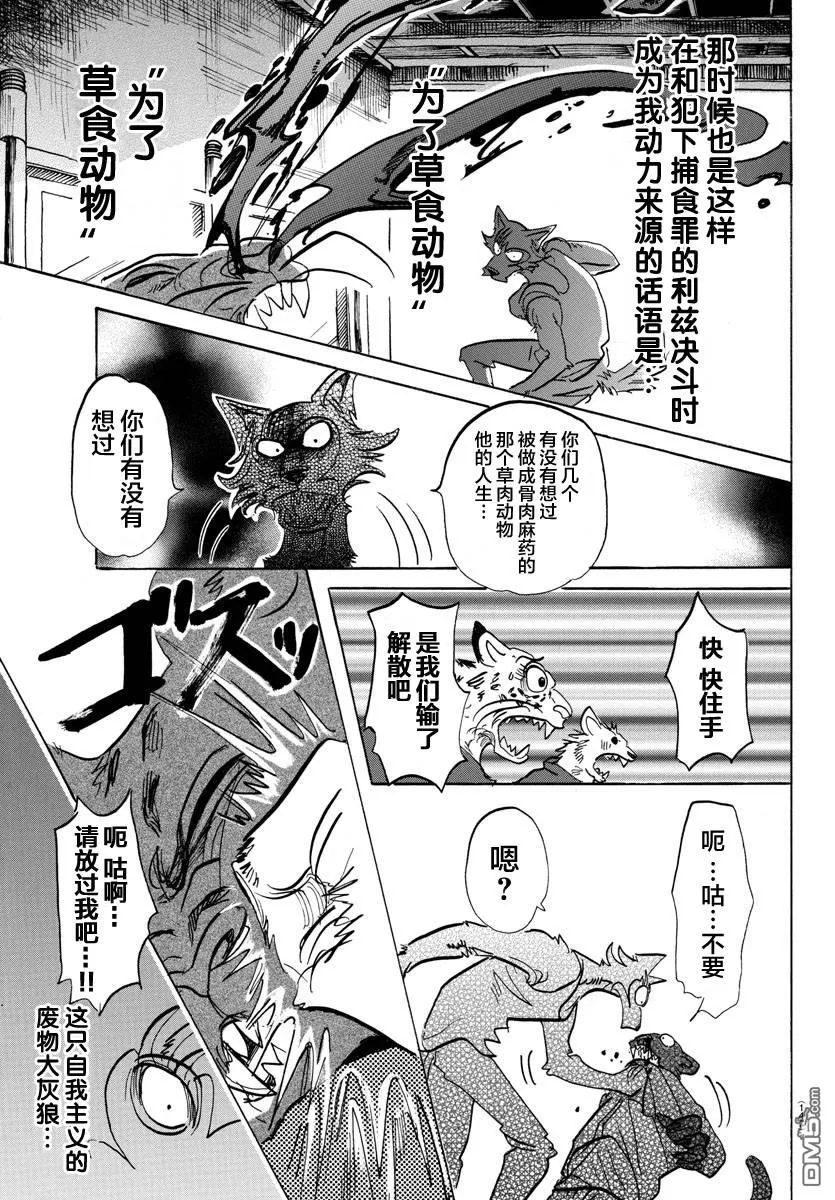 《BEASTARS》漫画最新章节 第114话 免费下拉式在线观看章节第【5】张图片