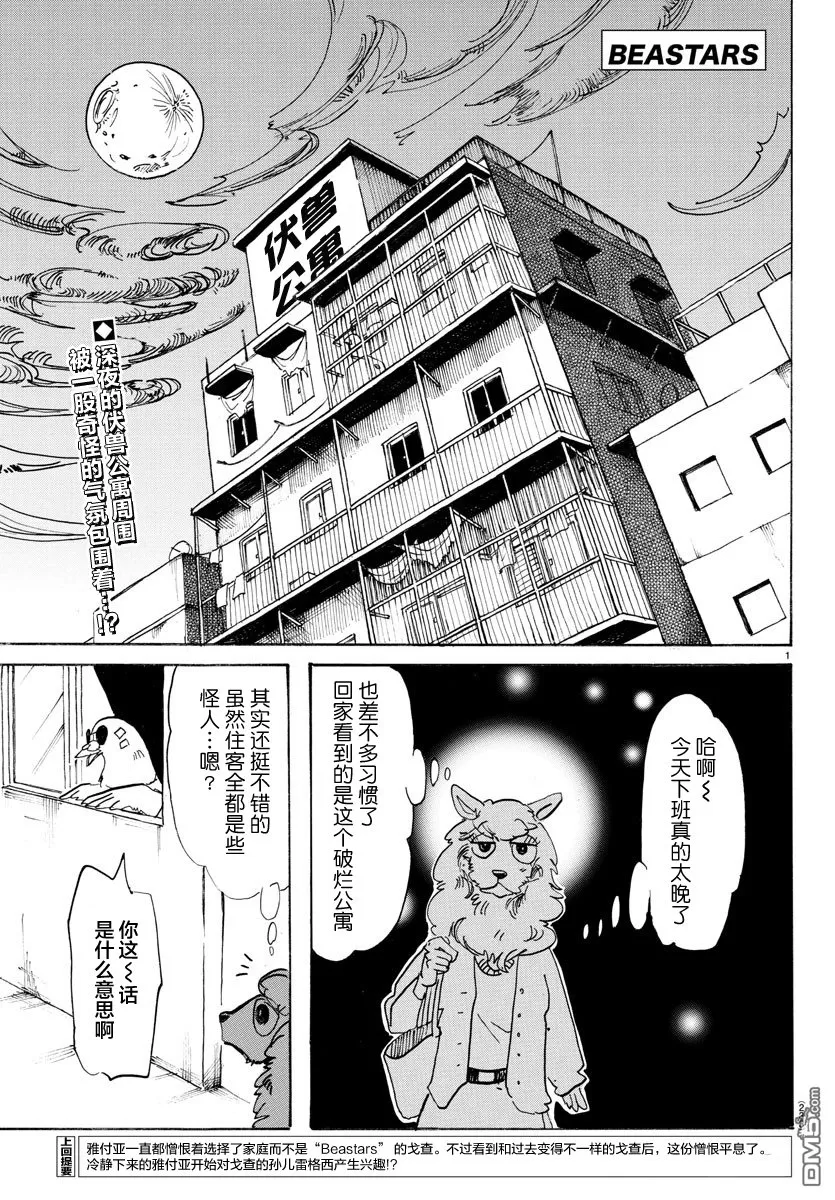 《BEASTARS》漫画最新章节 第113话 免费下拉式在线观看章节第【1】张图片