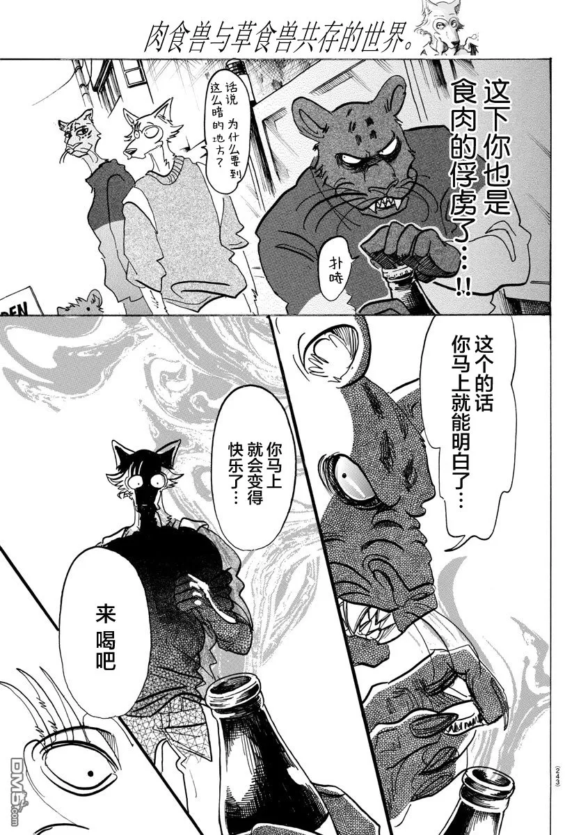 《BEASTARS》漫画最新章节 第113话 免费下拉式在线观看章节第【10】张图片