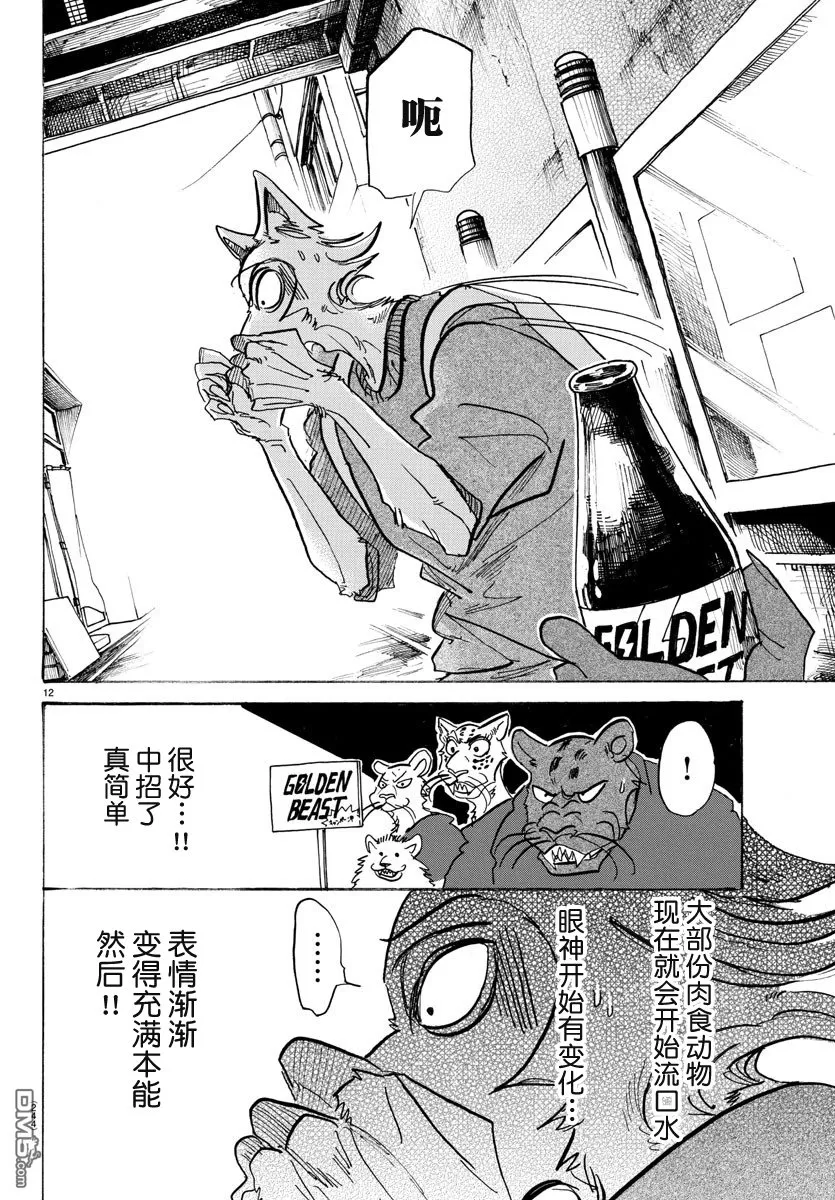 《BEASTARS》漫画最新章节 第113话 免费下拉式在线观看章节第【11】张图片