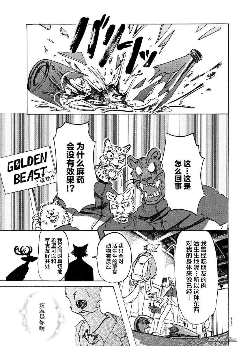 《BEASTARS》漫画最新章节 第113话 免费下拉式在线观看章节第【14】张图片