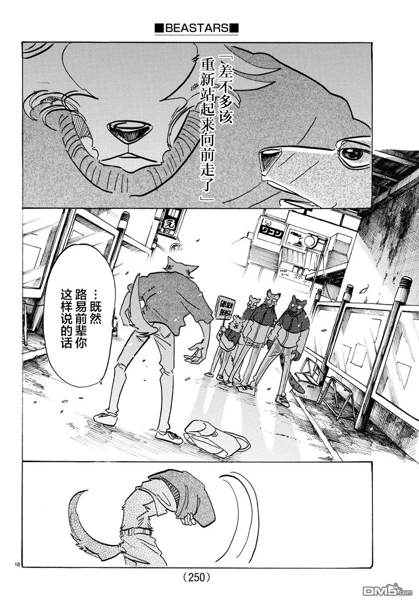 《BEASTARS》漫画最新章节 第113话 免费下拉式在线观看章节第【16】张图片