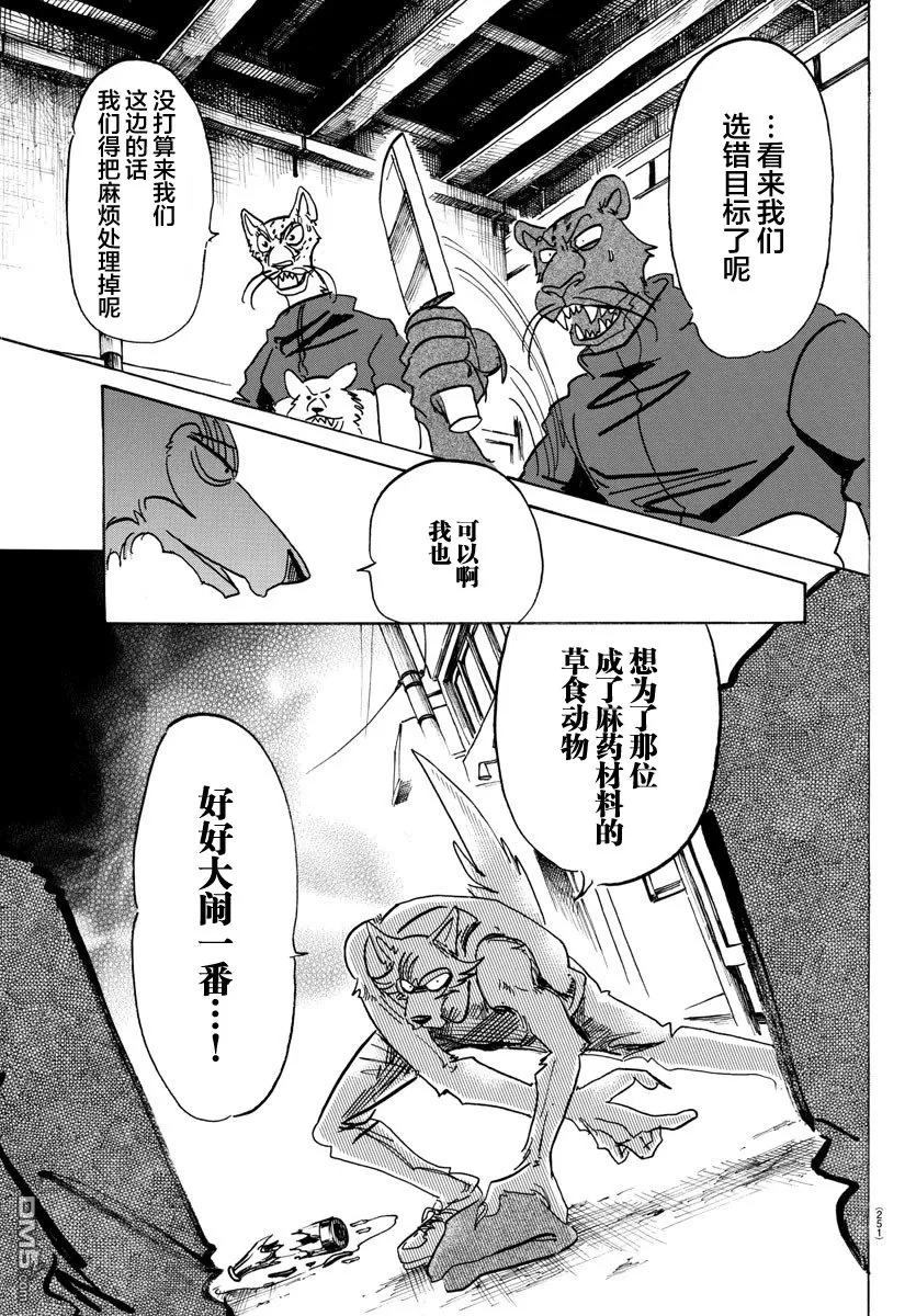 《BEASTARS》漫画最新章节 第113话 免费下拉式在线观看章节第【17】张图片