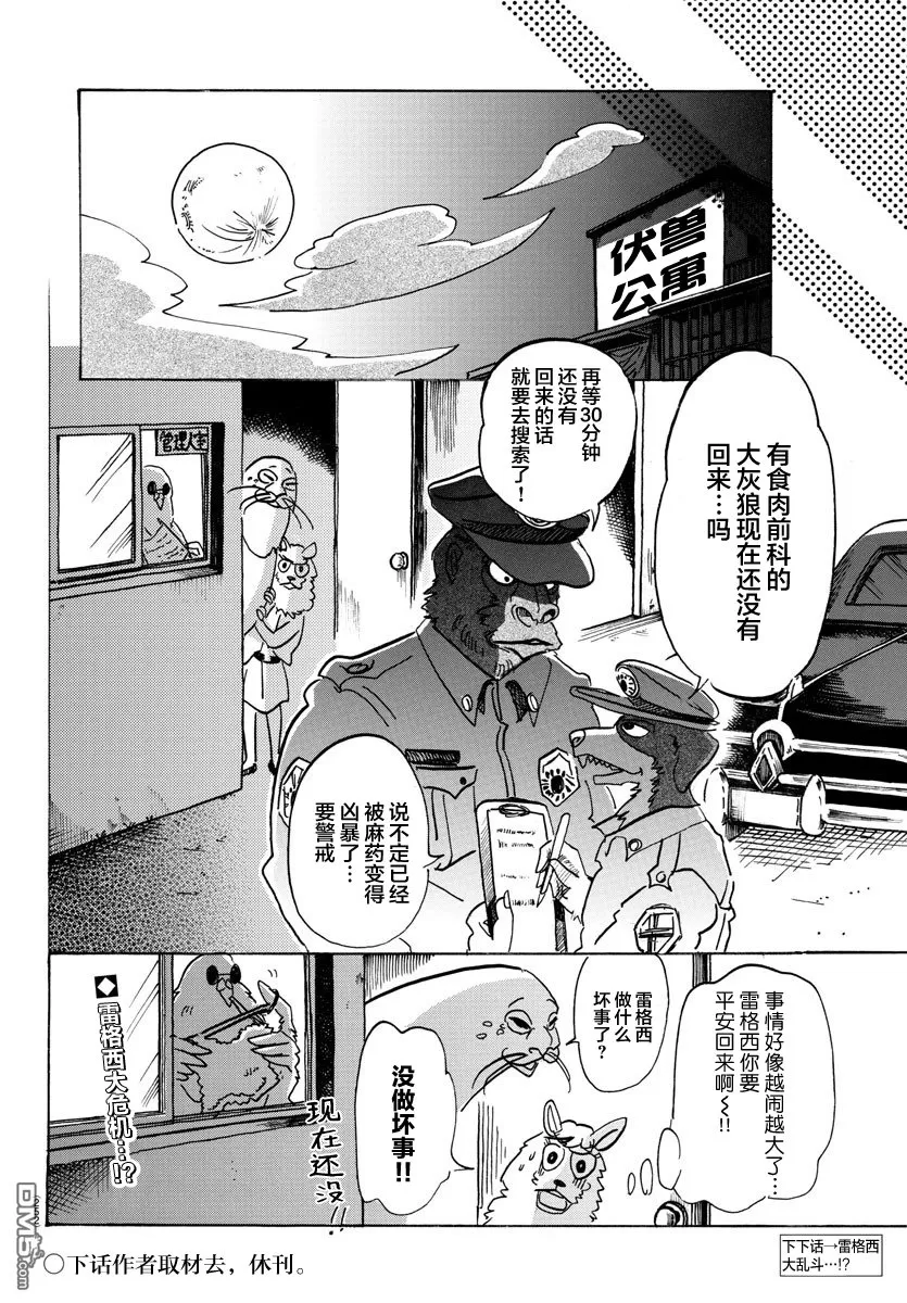 《BEASTARS》漫画最新章节 第113话 免费下拉式在线观看章节第【18】张图片