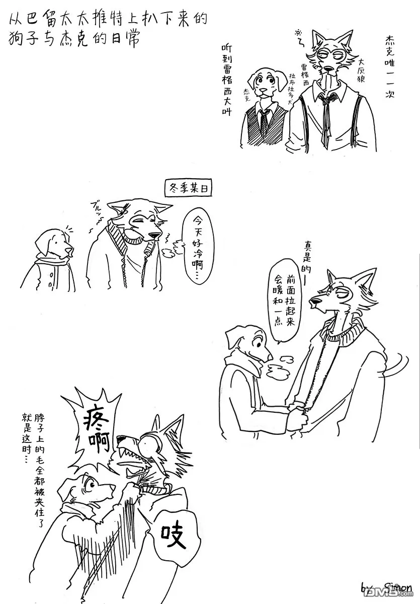 《BEASTARS》漫画最新章节 第113话 免费下拉式在线观看章节第【20】张图片