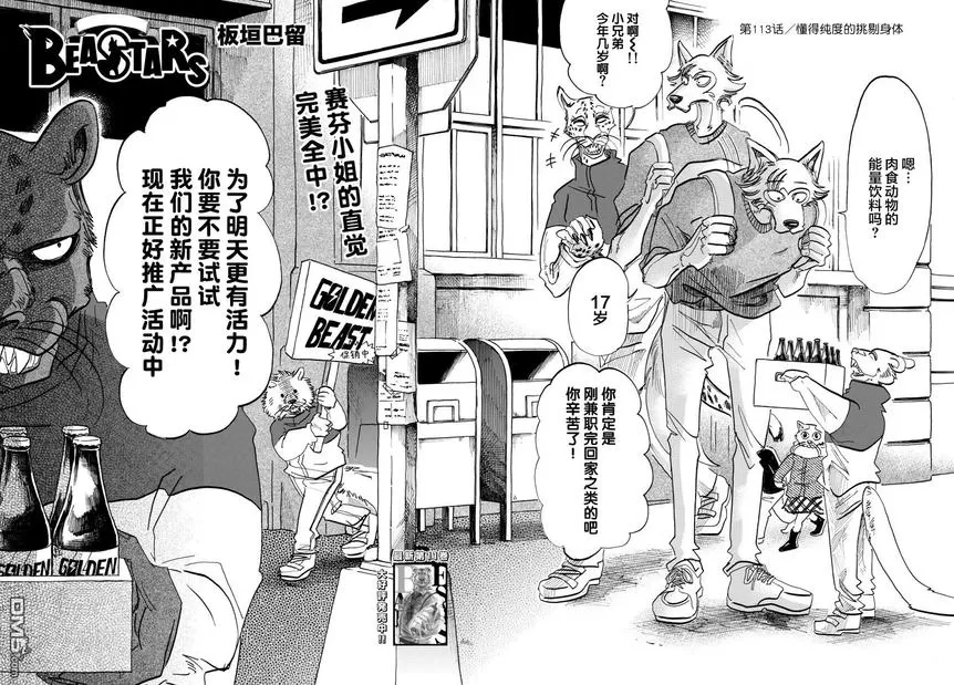 《BEASTARS》漫画最新章节 第113话 免费下拉式在线观看章节第【6】张图片