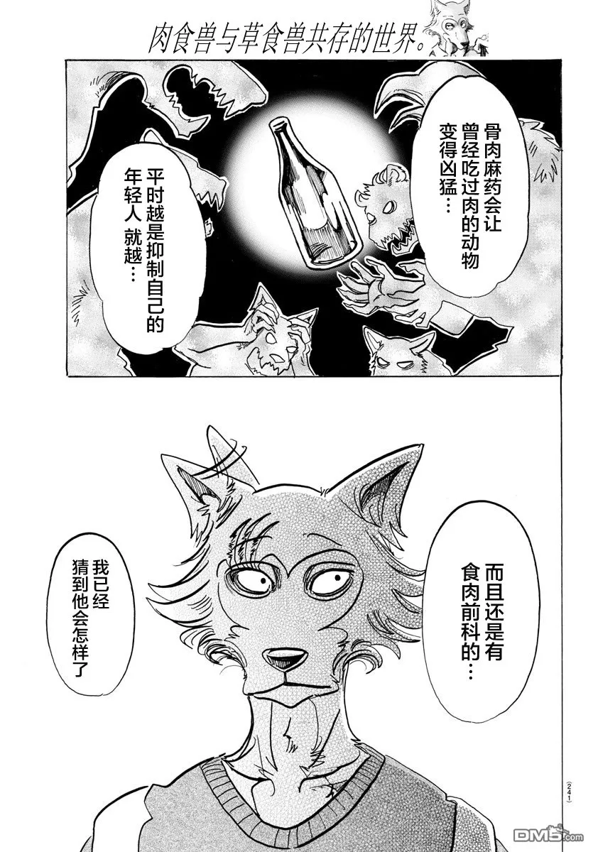 《BEASTARS》漫画最新章节 第113话 免费下拉式在线观看章节第【8】张图片