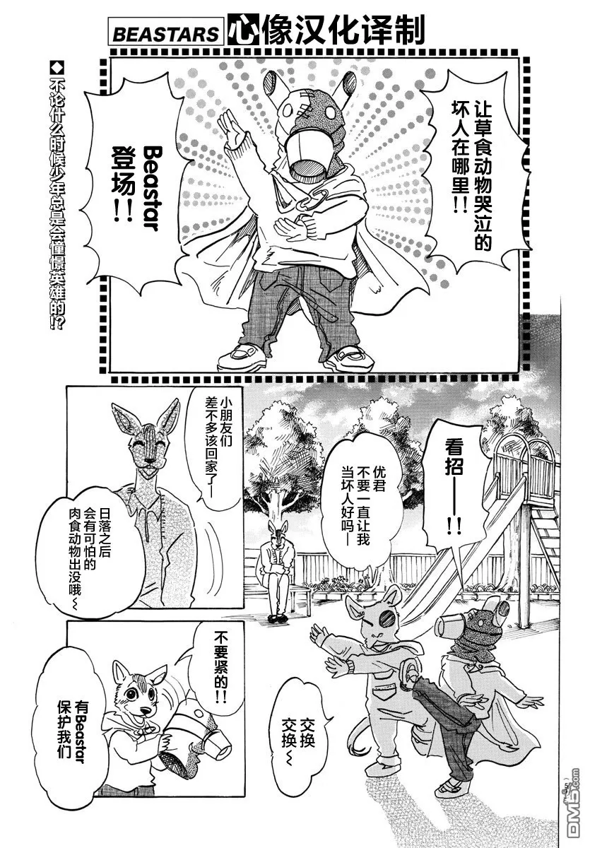 《BEASTARS》漫画最新章节 第111话 免费下拉式在线观看章节第【1】张图片