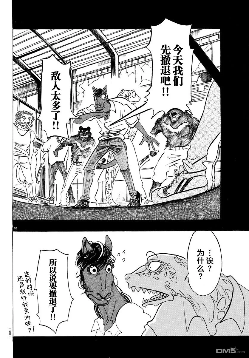 《BEASTARS》漫画最新章节 第111话 免费下拉式在线观看章节第【10】张图片